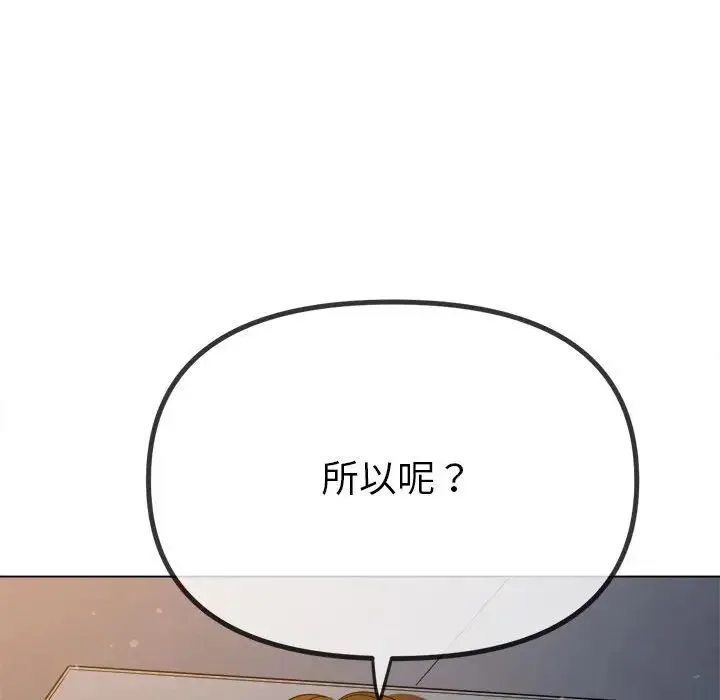 难缠小恶女 - 第201話 - page 163