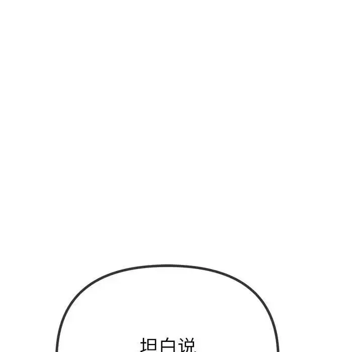 难缠小恶女 - 第201話 - page 166