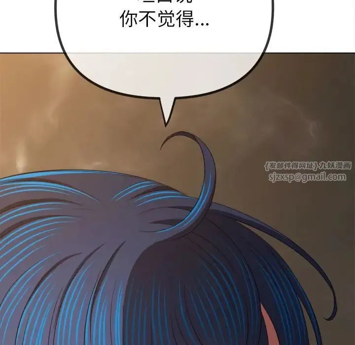难缠小恶女 - 第201話 - page 167