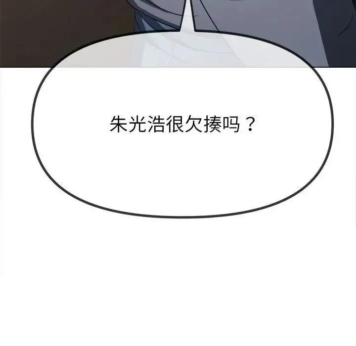 难缠小恶女 - 第201話 - page 170