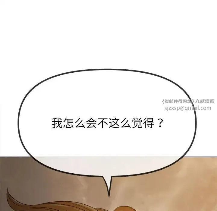 难缠小恶女 - 第201話 - page 171