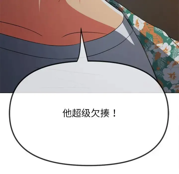 难缠小恶女 - 第201話 - page 174