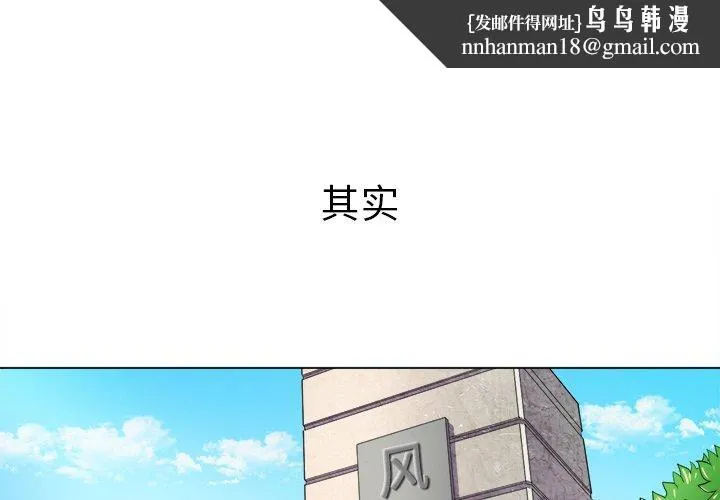 难缠小恶女 - 第29话 - page 1