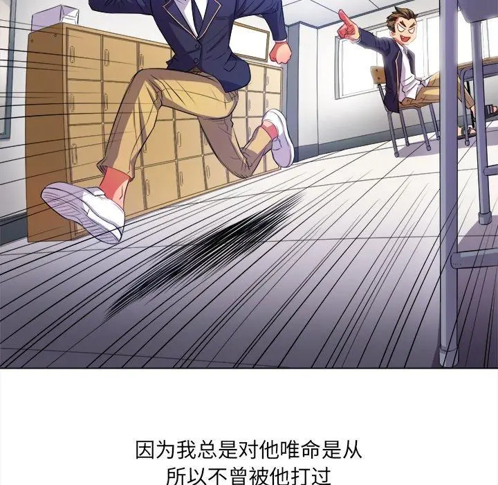 难缠小恶女 - 第29话 - page 11