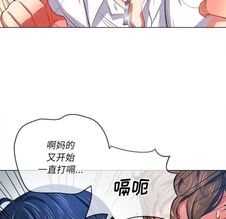 难缠小恶女 - 第29话 - page 31