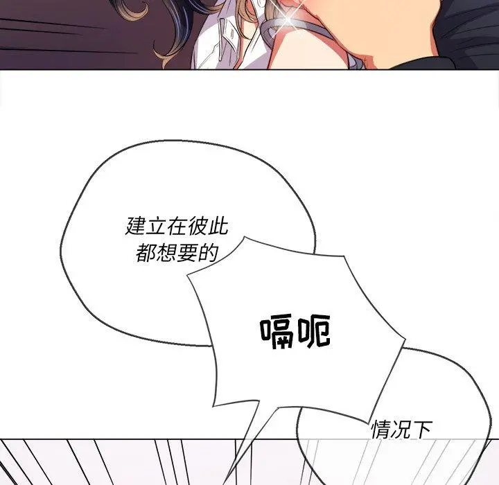 难缠小恶女 - 第29话 - page 43