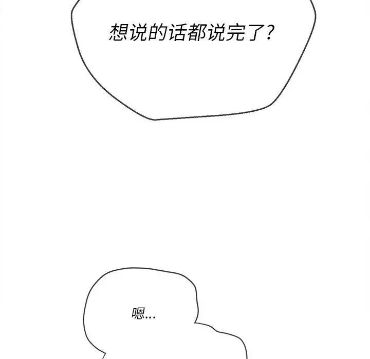 难缠小恶女 - 第29话 - page 56