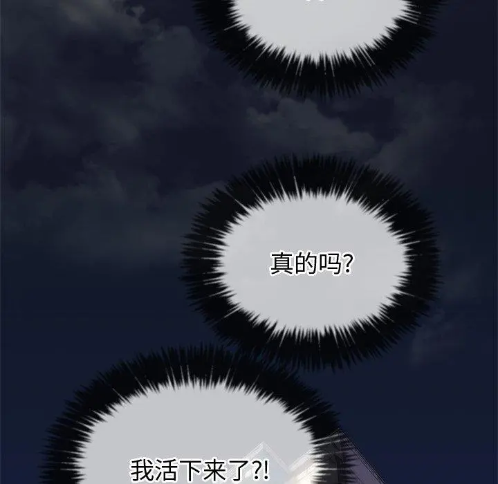 难缠小恶女 - 第29话 - page 74