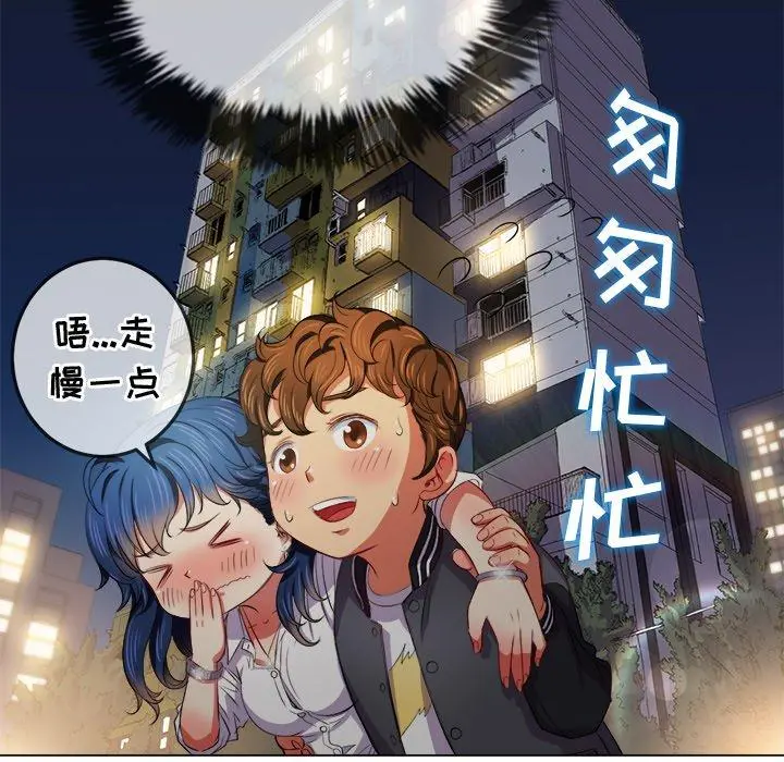 难缠小恶女 - 第29话 - page 75