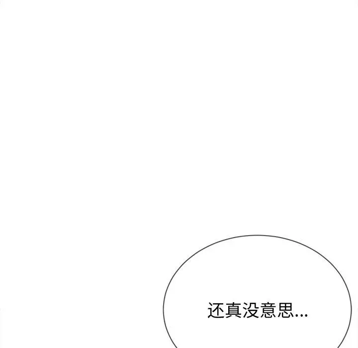 难缠小恶女 - 第29话 - page 76