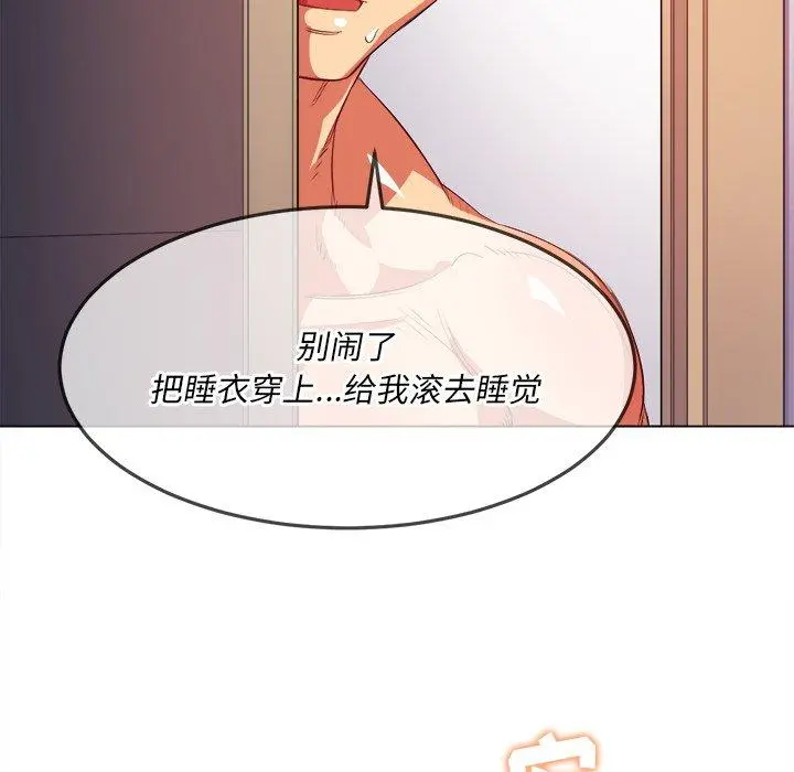 难缠小恶女 - 第29话 - page 86