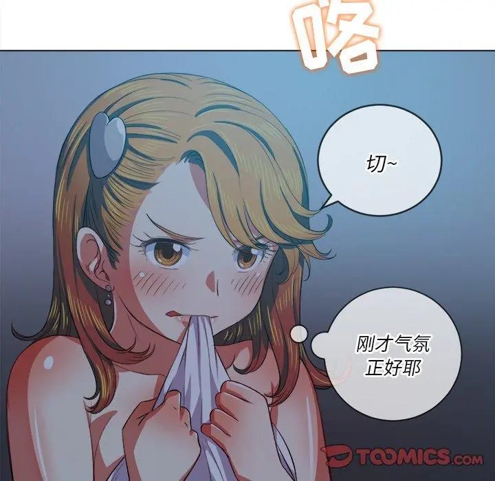 难缠小恶女 - 第29话 - page 87