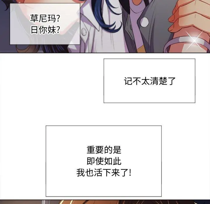 难缠小恶女 - 第29话 - page 100