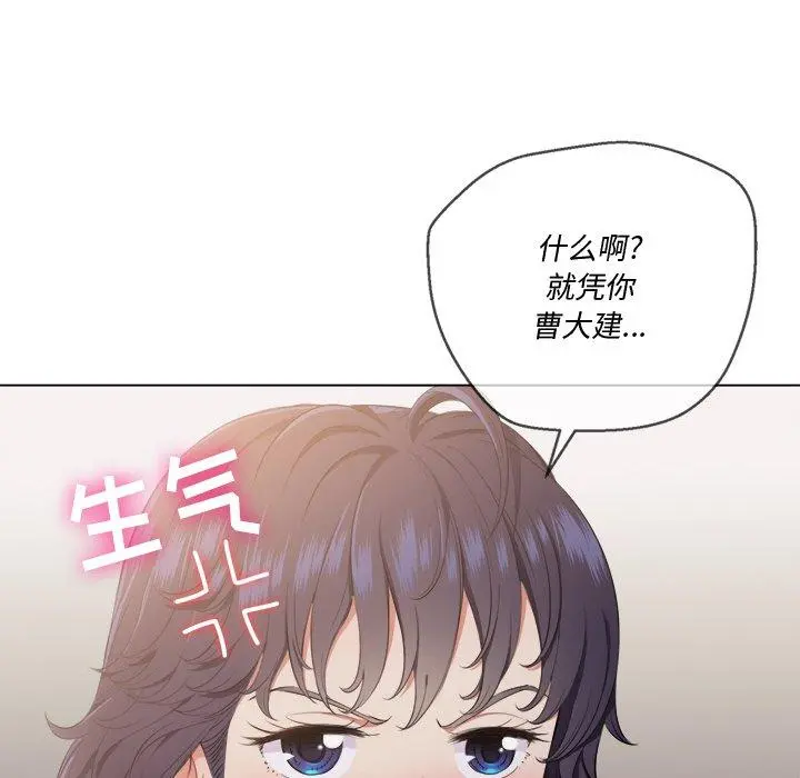 难缠小恶女 - 第29话 - page 113