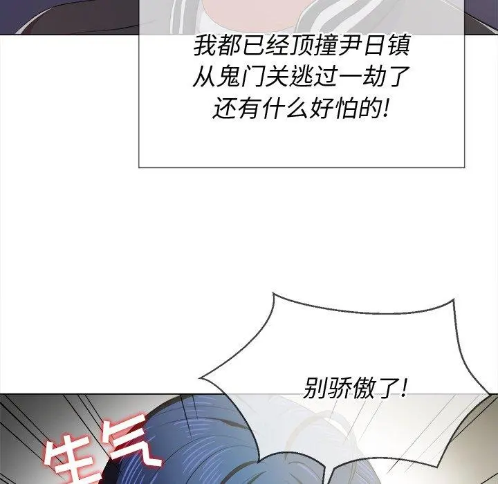 难缠小恶女 - 第29话 - page 116