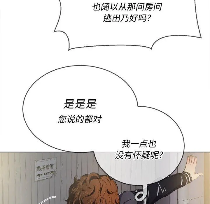 难缠小恶女 - 第29话 - page 118