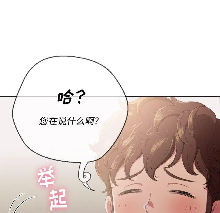 难缠小恶女 - 第29话 - page 122