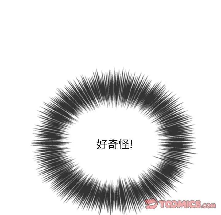 难缠小恶女 - 第136话 - page 12