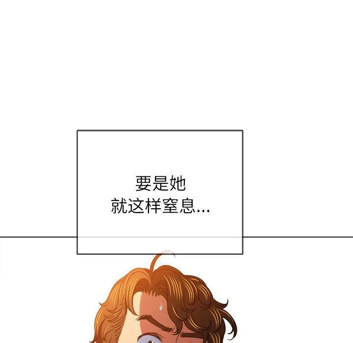 难缠小恶女 - 第136话 - page 19