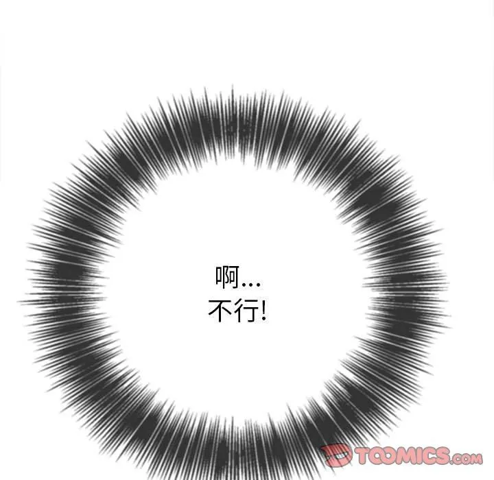 难缠小恶女 - 第136话 - page 28