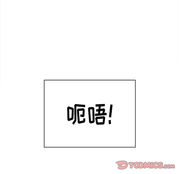 难缠小恶女 - 第136话 - page 44