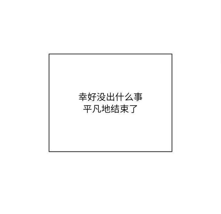 难缠小恶女 - 第136话 - page 80