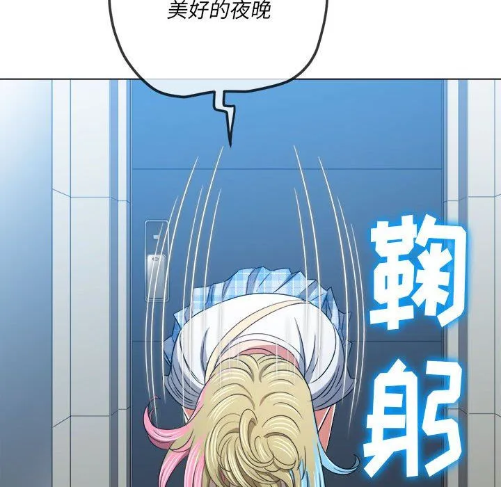 难缠小恶女 - 第136话 - page 86