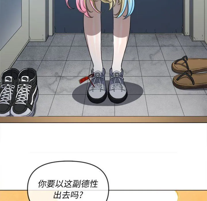 难缠小恶女 - 第136话 - page 87