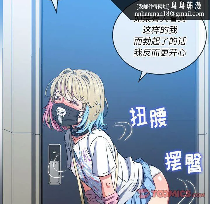 难缠小恶女 - 第136话 - page 92