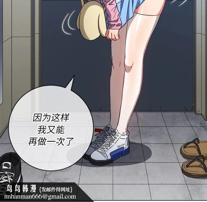 难缠小恶女 - 第136话 - page 93