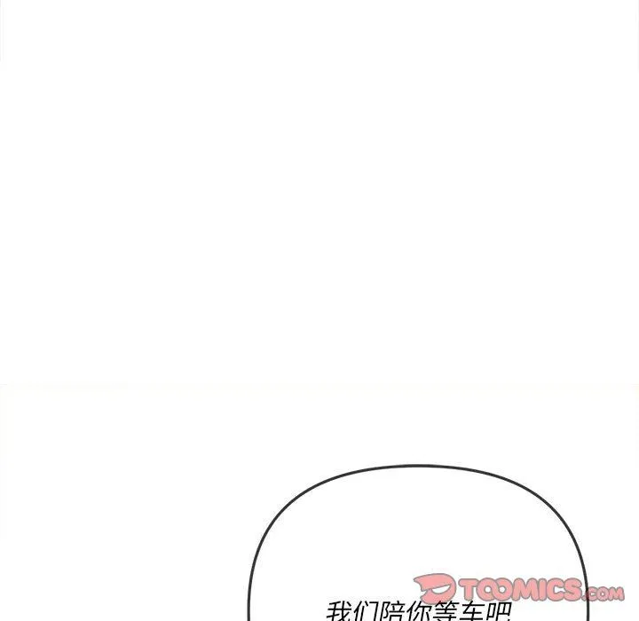 难缠小恶女 - 第136话 - page 100