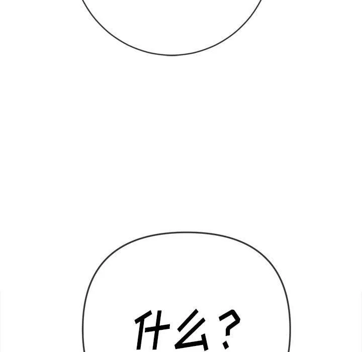 难缠小恶女 - 第136话 - page 113