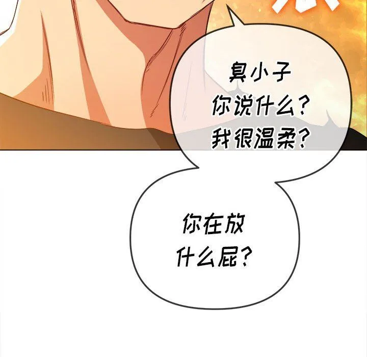 难缠小恶女 - 第136话 - page 115