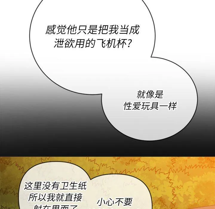 难缠小恶女 - 第136话 - page 123