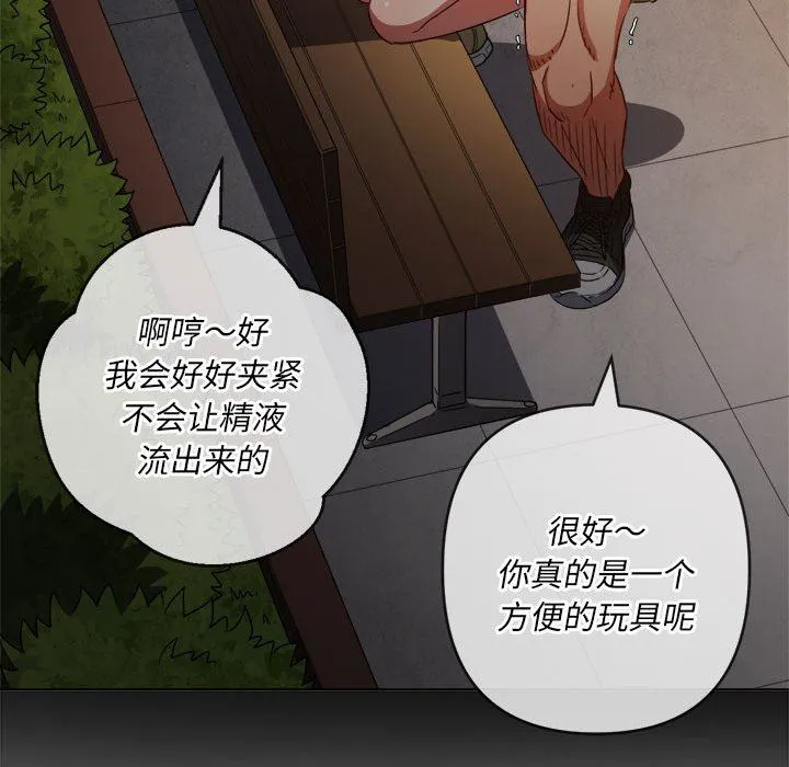 难缠小恶女 - 第136话 - page 125