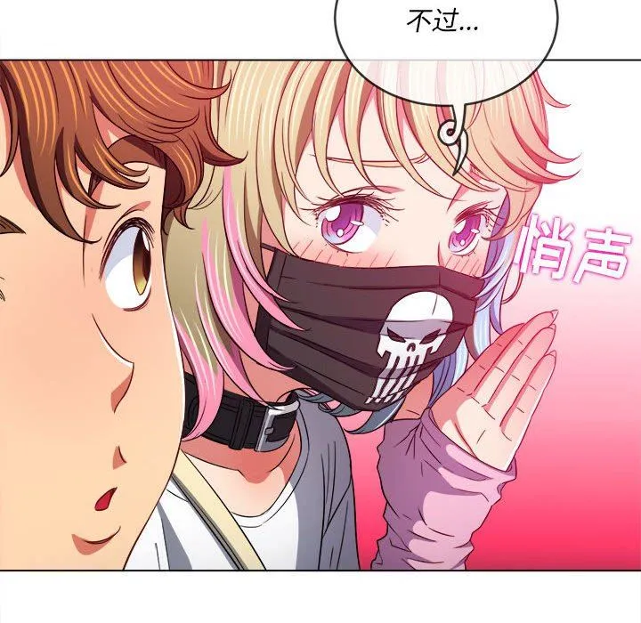 难缠小恶女 - 第136话 - page 138