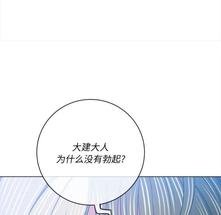 难缠小恶女 - 第136话 - page 139