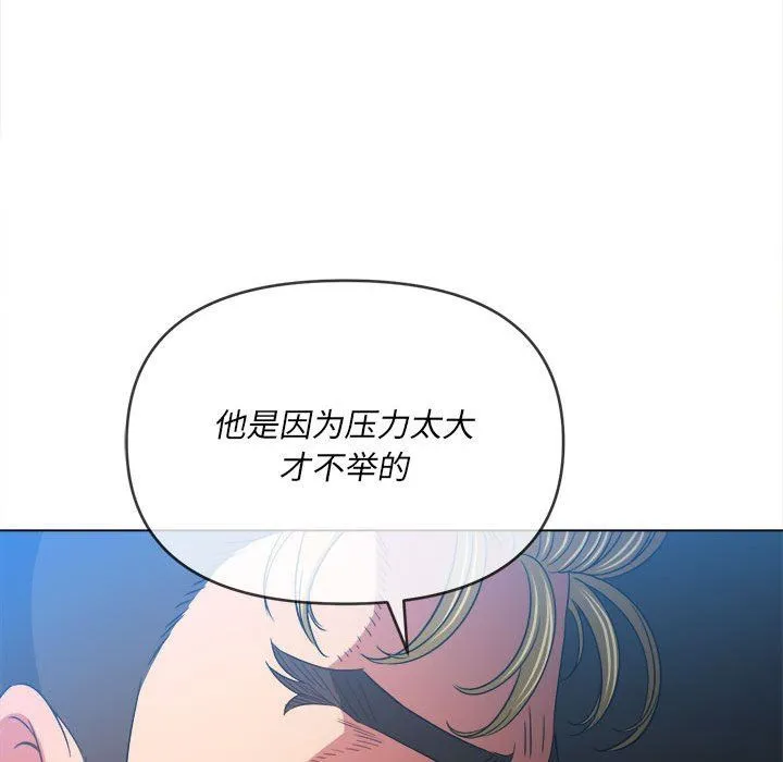 难缠小恶女 - 第136话 - page 144