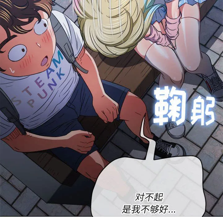 难缠小恶女 - 第136话 - page 147