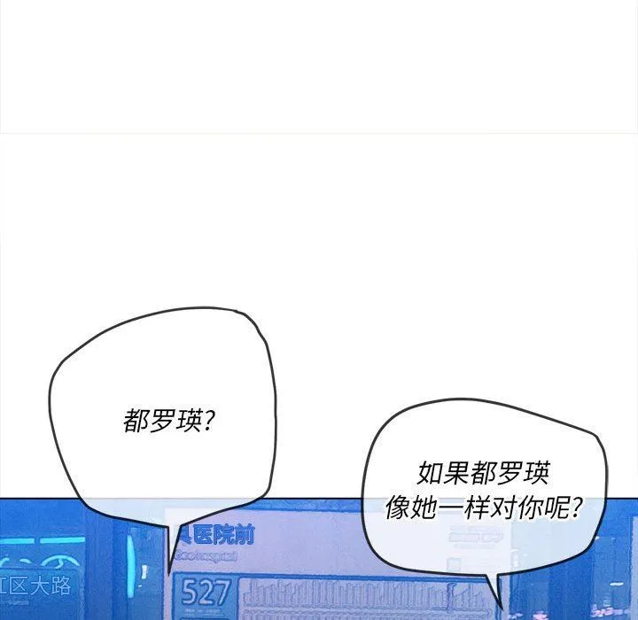 难缠小恶女 - 第136话 - page 158