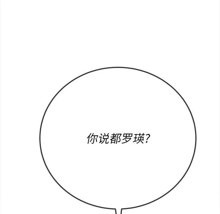 难缠小恶女 - 第136话 - page 160