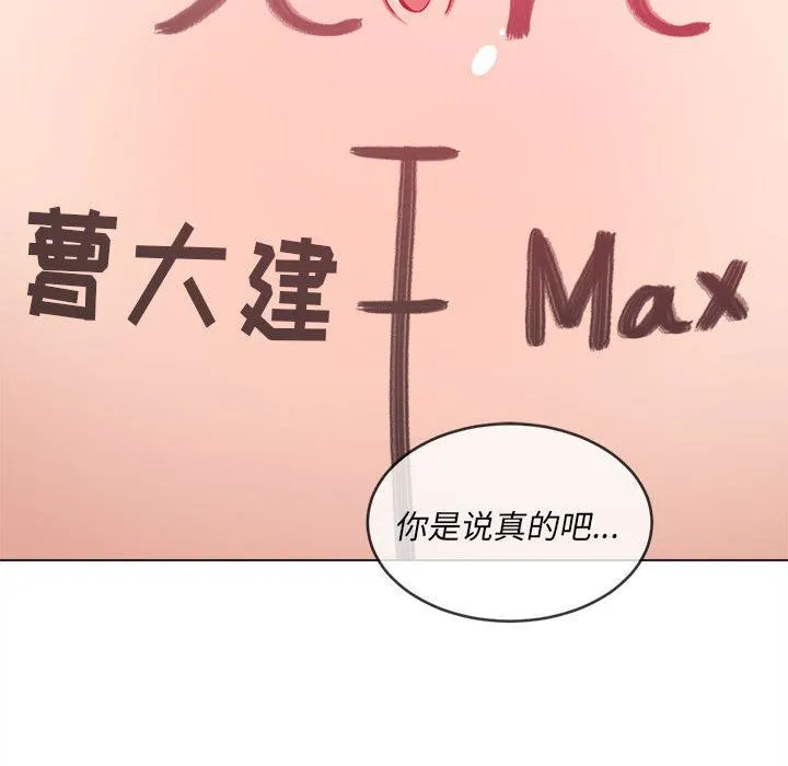 难缠小恶女 - 第136话 - page 165