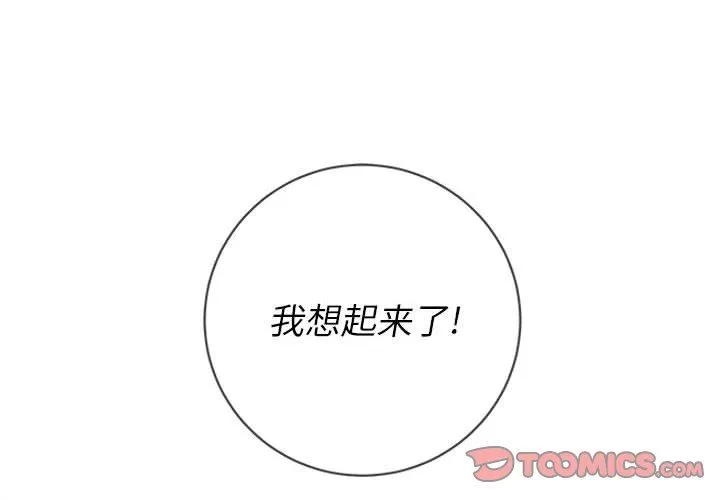 难缠小恶女 - 第130话 - page 3