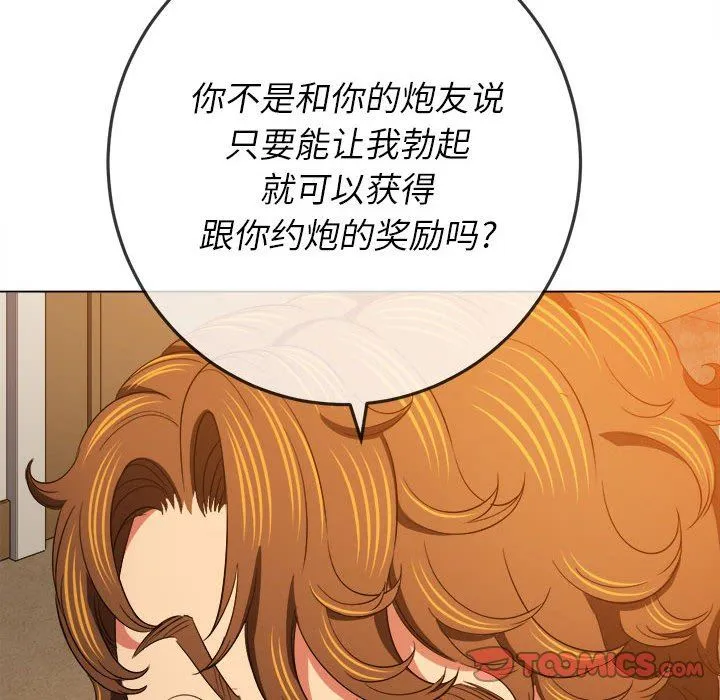 难缠小恶女 - 第130话 - page 12