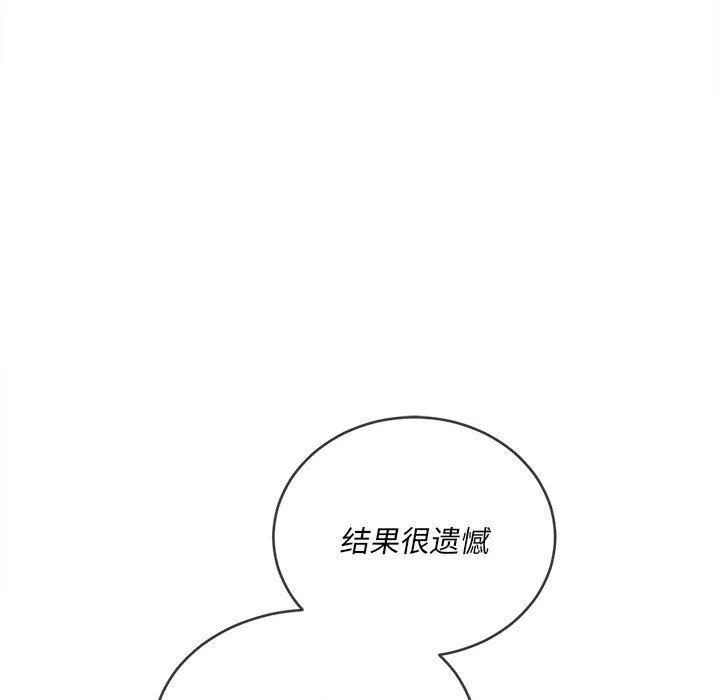 难缠小恶女 - 第130话 - page 14