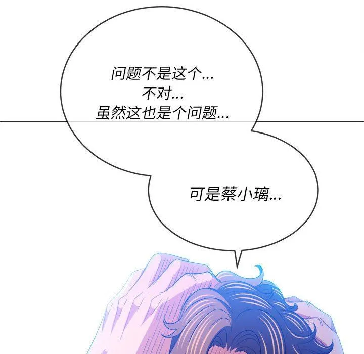难缠小恶女 - 第130话 - page 17