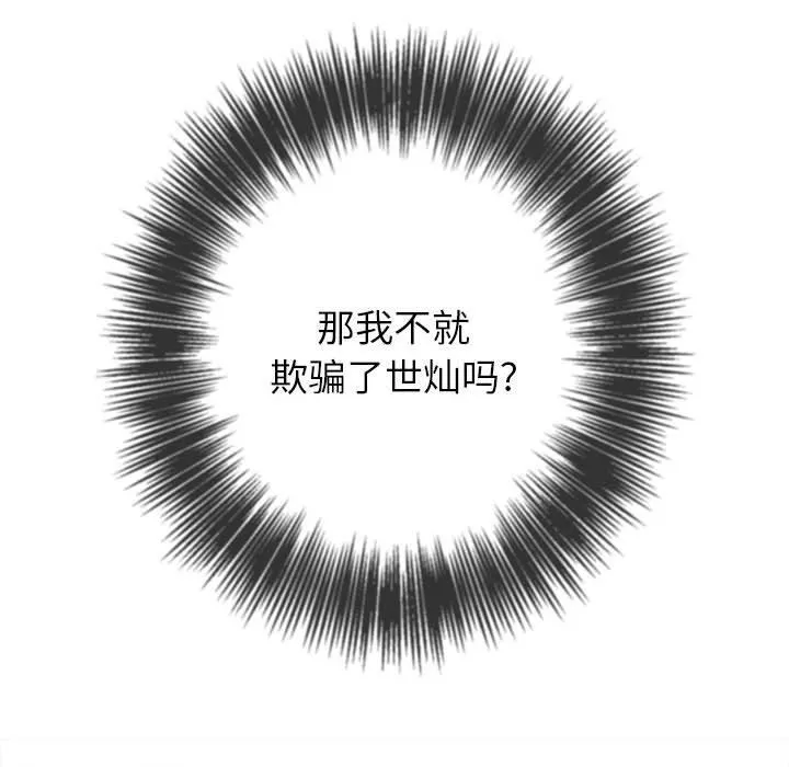 难缠小恶女 - 第130话 - page 20