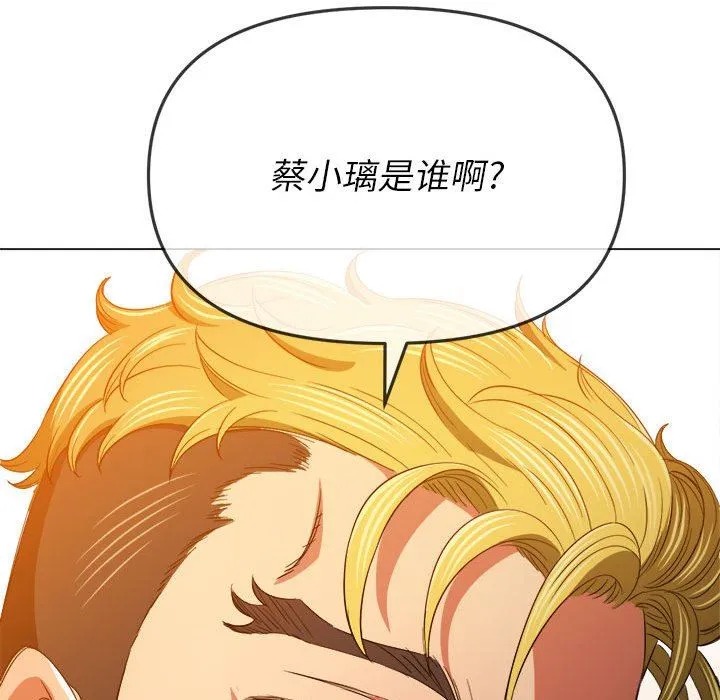 难缠小恶女 - 第130话 - page 23