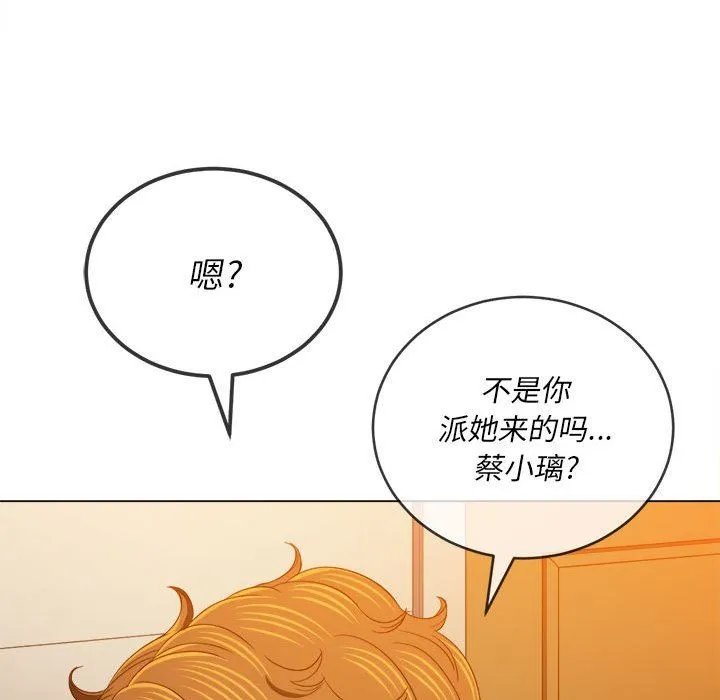 难缠小恶女 - 第130话 - page 25
