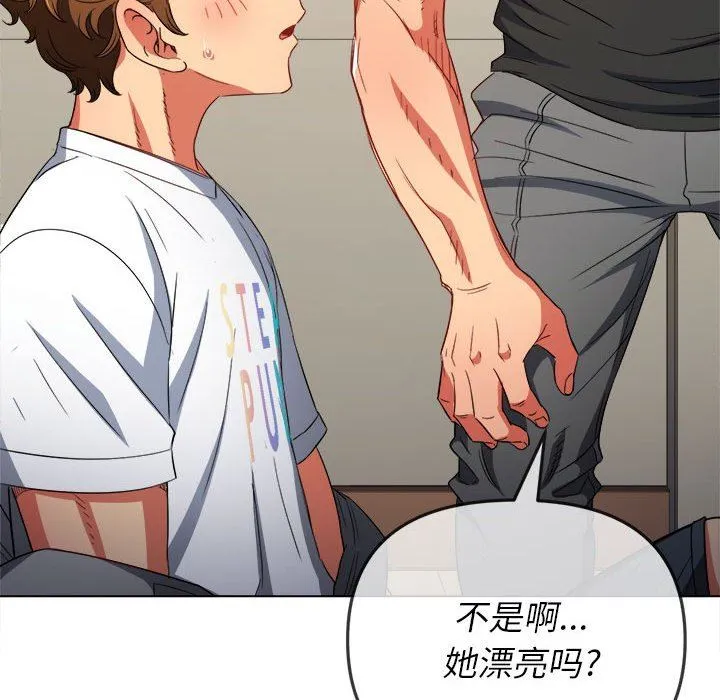 难缠小恶女 - 第130话 - page 29